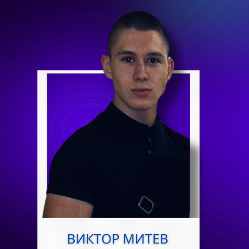 Снимка - Виктор Митев