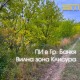Поземлен имот в с.Клисура, гр.Банкя