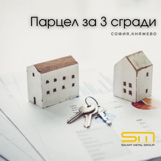 Парцел за Жилищно строителство - обещетение 30%