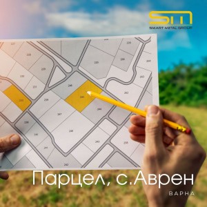 Инвестиционен парцел в с. Аврен, обл.Варна