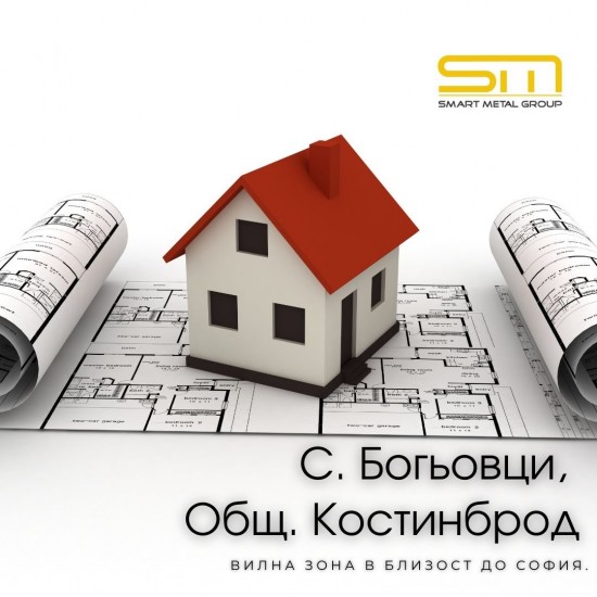 Парцел за Жилищно строителство с.Богьовци, Костинброд