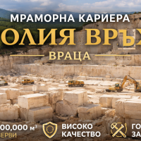 Мраморна кариера „Голия Връх“
